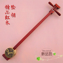 Boutique mahogany falling Hu Qinqin musical instrument guarantee send the box bow code preparation string factory direct sales