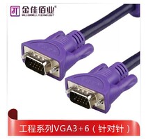 Jin Jiabai 25 meters high-definition VDA line 3 6 monitor computer projector TV video line 1 5-50 meters