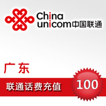 Guangdong Unicom 100 yuan phone charge prepaid card mobile phone payment phone fee fast charging China Guangzhou Shenzhen Buddha