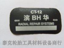 Binhua brand car tire hot patch repair tire wound CT-12 vulcanization patch tire repair