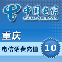 Chongqing Telecom 10 yuan phone charge National Fast charging mobile phone recharge payment seconds charge 10 yuan recharge card China