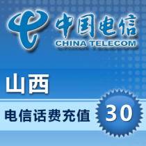 (Lightning delivery) Shanxi Telecom 30 yuan phone charge recharge to the account second charge fast to the account payment instant