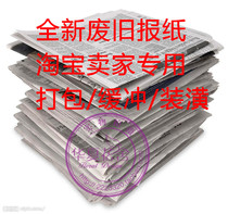 New waste newspaper sellers special packing paper filling paper shoe plug decoration cushioning material new class
