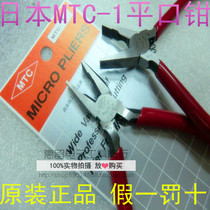 MTC-1 mini vise multifunctional electronic flat nose pliers wire pliers student household small broken wire pliers 5 inch