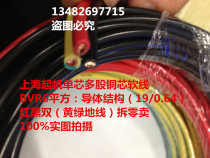 Shanghai Qifan single-core multi-strand pure copper cord BVR RV6 square national standard red black yellow and green two-color split and sold