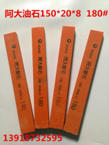 Authentic Ah Da oil stone resistant stone grindstone 150*20*8 180 # Fine oil stone strip thickness is complete