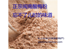 Minnan plum powder sour plum powder sweet plum powder sweet plum powder with fruit sprinkling ingredients salty sweet and sour 500g