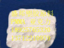 Supply PMMA acrylic powder for glass mildew isolation powder