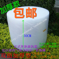 Thickened double-sided bubble film 30CM50CM wide foam packaging paper shock film bubble paper packaging express packaging