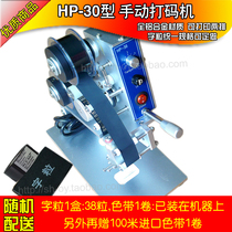 HP30 manual coding machine thermal transfer ribbon printing food packaging production date aluminum alloy double row adjustable