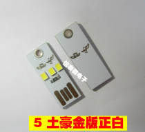 Tuhao gold version computer keyboard light camping light ultra-small ultra-thin mini USB light mobile power USB light