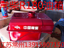 Changchai R180 diesel engine fuel tank (original factory) 8 horsepower (often hair is not universal)