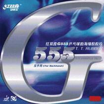 Table tennis set glue red double happiness table tennis rubber G555 reverse glue set glue (leaflet)