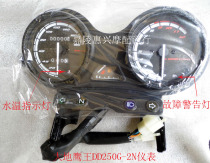 Motorcycle instrument Earth eagle king instrument DD250G-2N EFI instrument odometer km meter