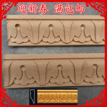 Solid wood furniture cabinet door carved line Wood line Cabbage line Decorative background wall Painting frame line Yin angle