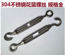 M14 304 stainless steel flower blue screw open flower orchid wire rope tensioner OC type