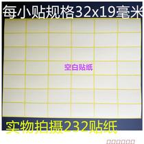 Blank stickers sticker specifications 32*19mm blank handwritten adhesive 232 stickers 630 tie jia