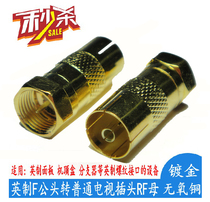 Two gold-plated threaded Imperial f-head revolution RF female cable TV Gehua set-top box adapter