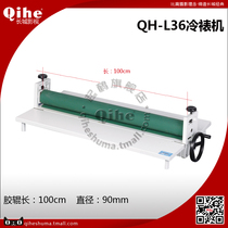 Qihe brand QH-L36 inch cold laminating machine 1 m laminating machine Great Wall Film and Television official shop