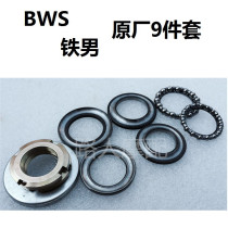 Motorcycle electric car BWS iron man steel bowl steering bearing Junyue X alliance BWS bearing original match