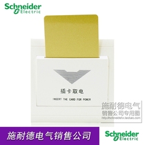 Schneider switch panel card switch Hotel Hotel A5 Yingrun series White 78002067