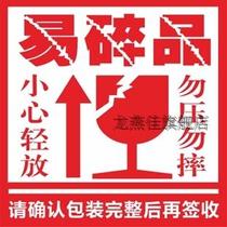 4cm*5cm fragile label fragile label label label label label Taobao warning sticker