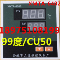 Yuyao Shangtong temperature control Instrument Factory XMTA-6000 XMTA6402 CU50 99 degree digital display regulator