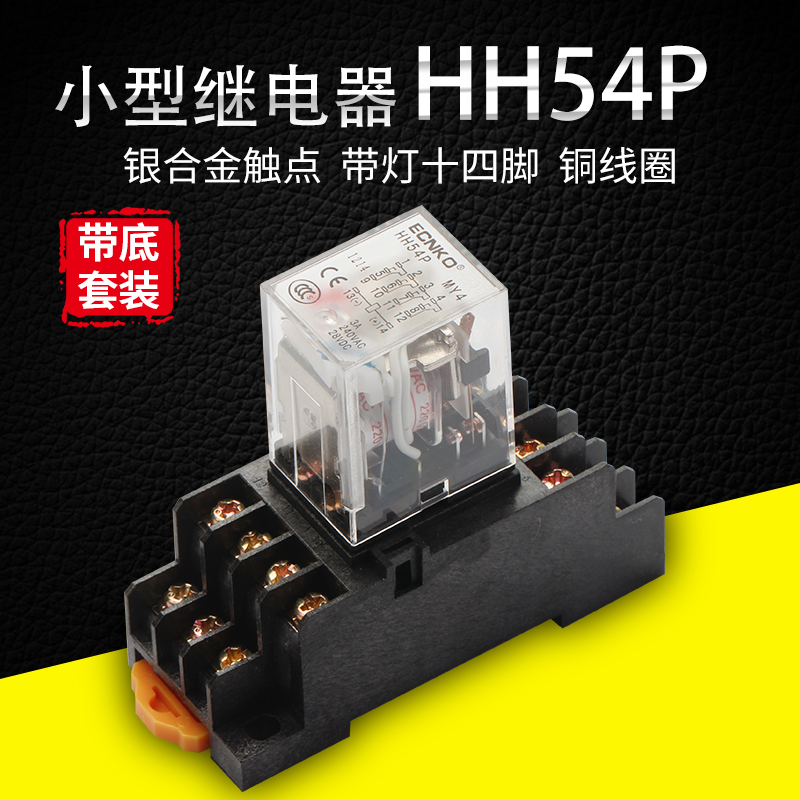 HH54P small relay MY4NJ with lamp 220V with base AC DC 12V24V intermediate relay HH54P small relay MY4NJ with lamp 220V with base AC DC 12V24V intermediate relay