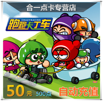 Running kart point card 50 yuan automatic recharge Century Tiancheng running karting point roll 50 yuan 500 points coupon