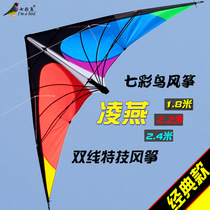 Weifang Kite Ling Yan double-line stunt kite sports kite 2 4 meters 1 8 meters good fly