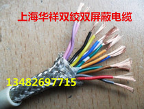 Shanghai Huaxiang 8 groups of 2 twisted double shielded cables RVSP16*0 75 square pure copper national standard 95 meters