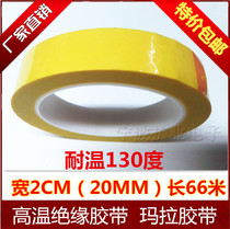 High temperature glue bandwidth 20MM long 66 meters deep yellow Transformer Mara tape 2CM insulation tape