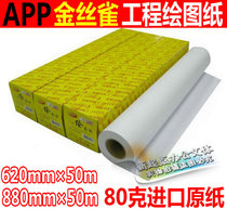 Canary A0 A1 gong cheng zhi 620 880 * 50m drawing 80g A2 painting white paper 914*50m