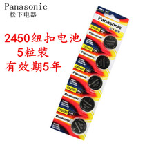 Panasonic Panasonic CR2450 button battery 2450 Lithium ion car keys with 5 price