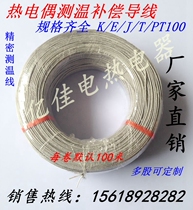 Stainless steel thermocouple wire shielded wire temperature measurement wire compensation wire K E J T PT100