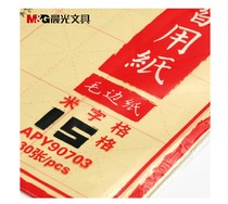 Chenguang stationery rice paper APY90703 practice paper Rice word grid 15 grid four treasures calligraphy practice brush character