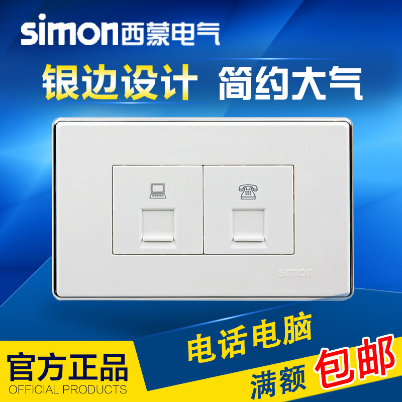 Simon 118 Telephone Network Computer Network Cable Socket Panel Box Simon 51A Series