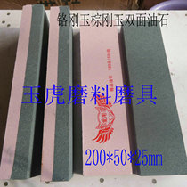 Grindstone chrome corundum brown corundum oil stone stone double-sided oil stone saber scissors kitchen knife oil stone grindstone resistant stone