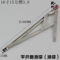 Stainless steel sliding brace positioning air brace casement window hinge plastic steel casement window strut four-link transmission 16 inch