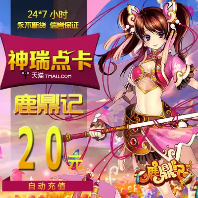 Sohu - Deer Ding count points card Yuanbao Luding 20 yuan 400 points 2000 yuan treasure automatic recharge