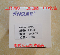 Yonglian Crystal Head Pure copper sheet 8P8C Super Five crystal head RJ45 class 5 Crystal Head 100 boxes