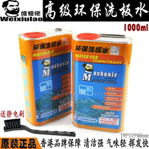 Hong Kong mechanic MECHANIC environmental xi ban shui strong lead-free cleaning agent 1 liter of circuit board