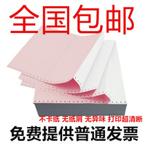 Needle printing paper triple bisect 241-3 printing paper 3 joint printing paper a4 delivery list