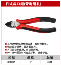  Nexteer oblique pliers Japanese-style oblique pliers(with stripping holes) 6 inch oblique pliers Nexteer Tools 301061