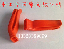 Life-saving whistle high-end dual-frequency life-saving whistle plate survival whistle waterproof injection molding
