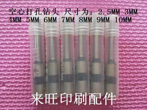 Hollow drill in the printing press Drilling machine drill press accessories printing press supplies