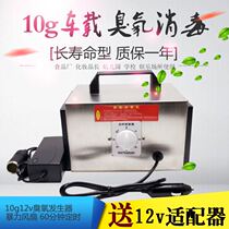 10g ozone generator 12v Car disinfection on-board air purifier