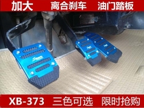 Wuling Light 6376 6390 Rongguang Hongguang Hongtu modified interior throttle brake foot pedal universal type