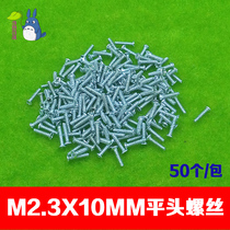 Screw M2 3*10mm flat head screw machine screw screw toy accessories Technology model zero 50 packs