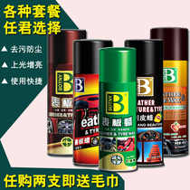 Bao Zhili watch wax spray instrument panel seat leather antibacterial leather wax polishing wax liquid wax car wax